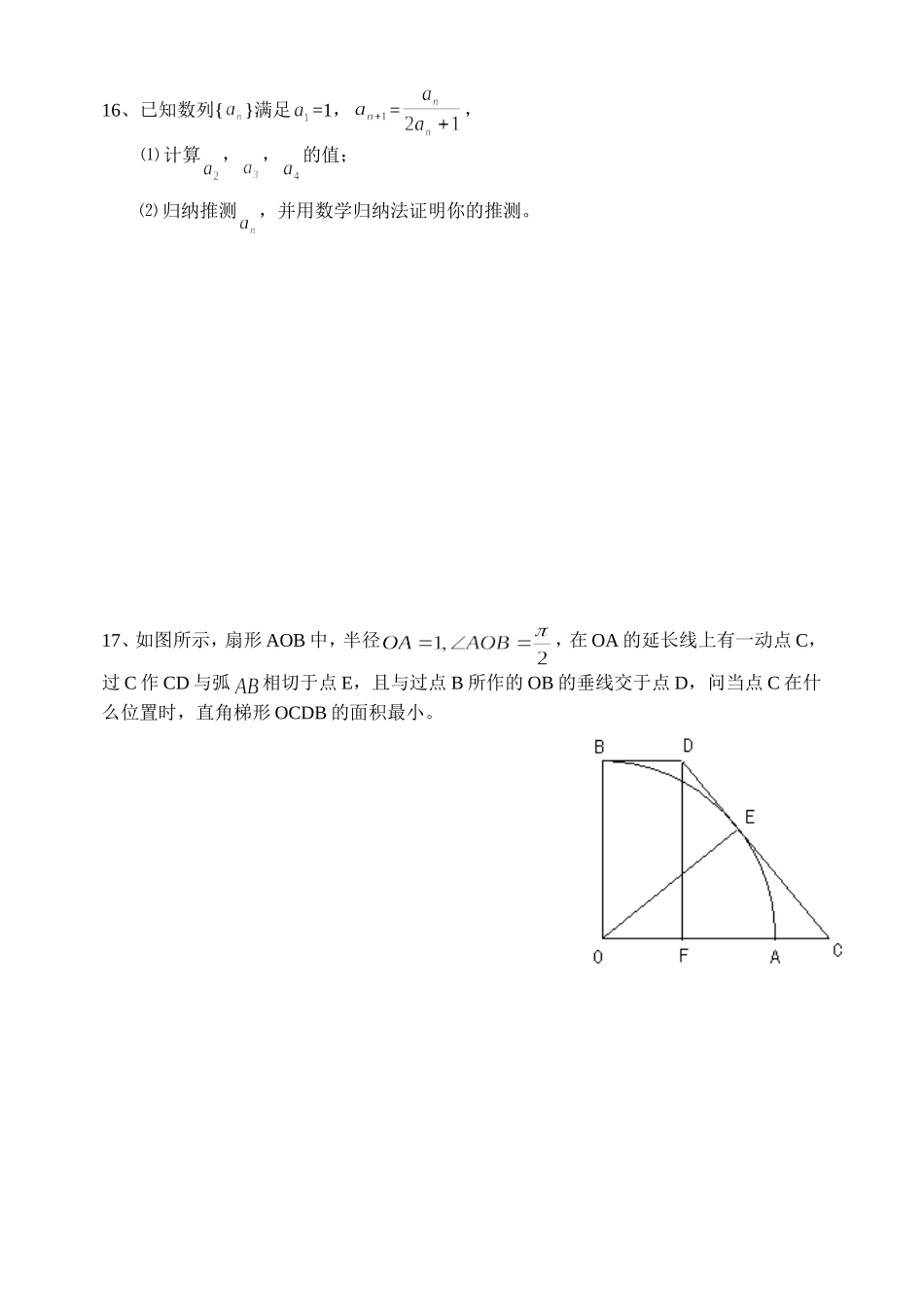 翁源中学高二数学_第3页