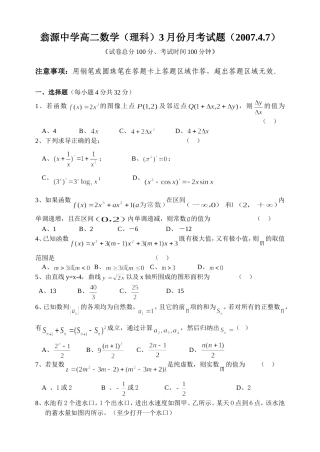翁源中学高二数学