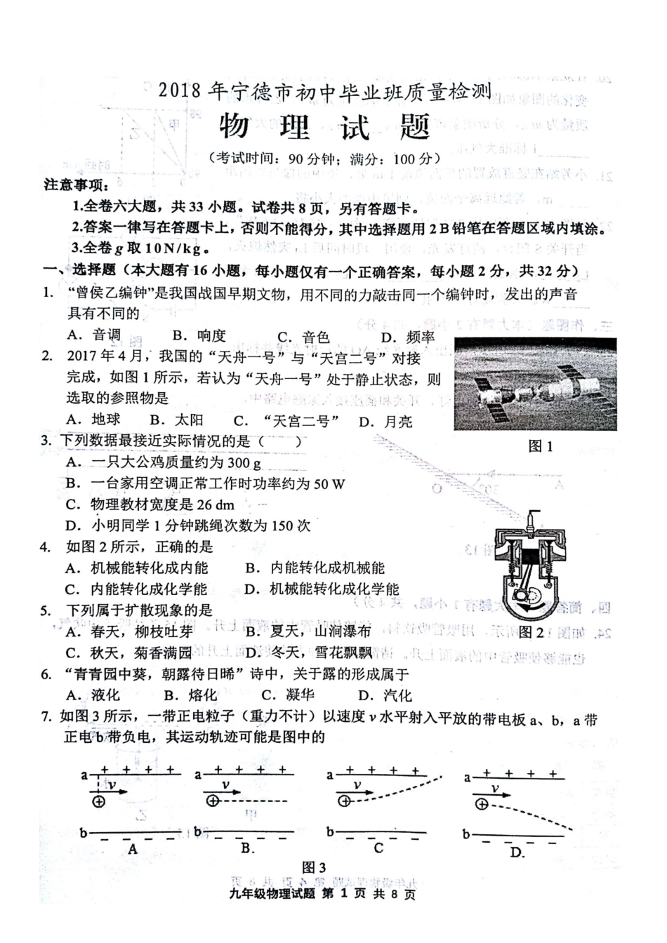 初中物理5月毕业班质量检测试题(pdf) 试题_第1页