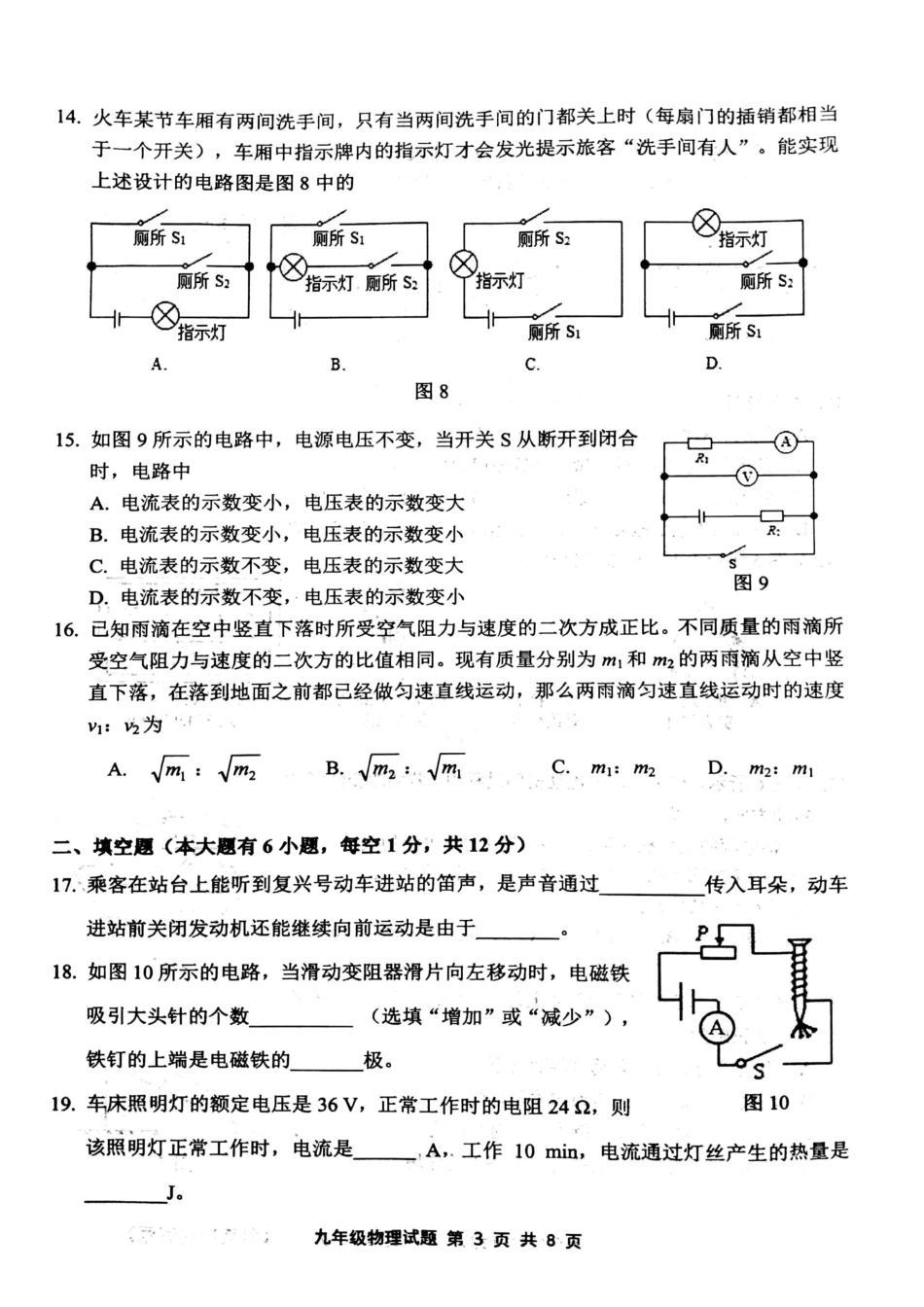 初中物理5月毕业班质量检测试题(pdf) 试题_第3页