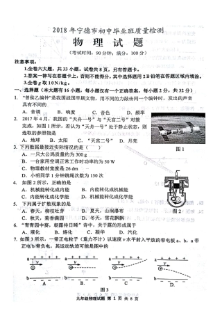 初中物理5月毕业班质量检测试题(pdf) 试题
