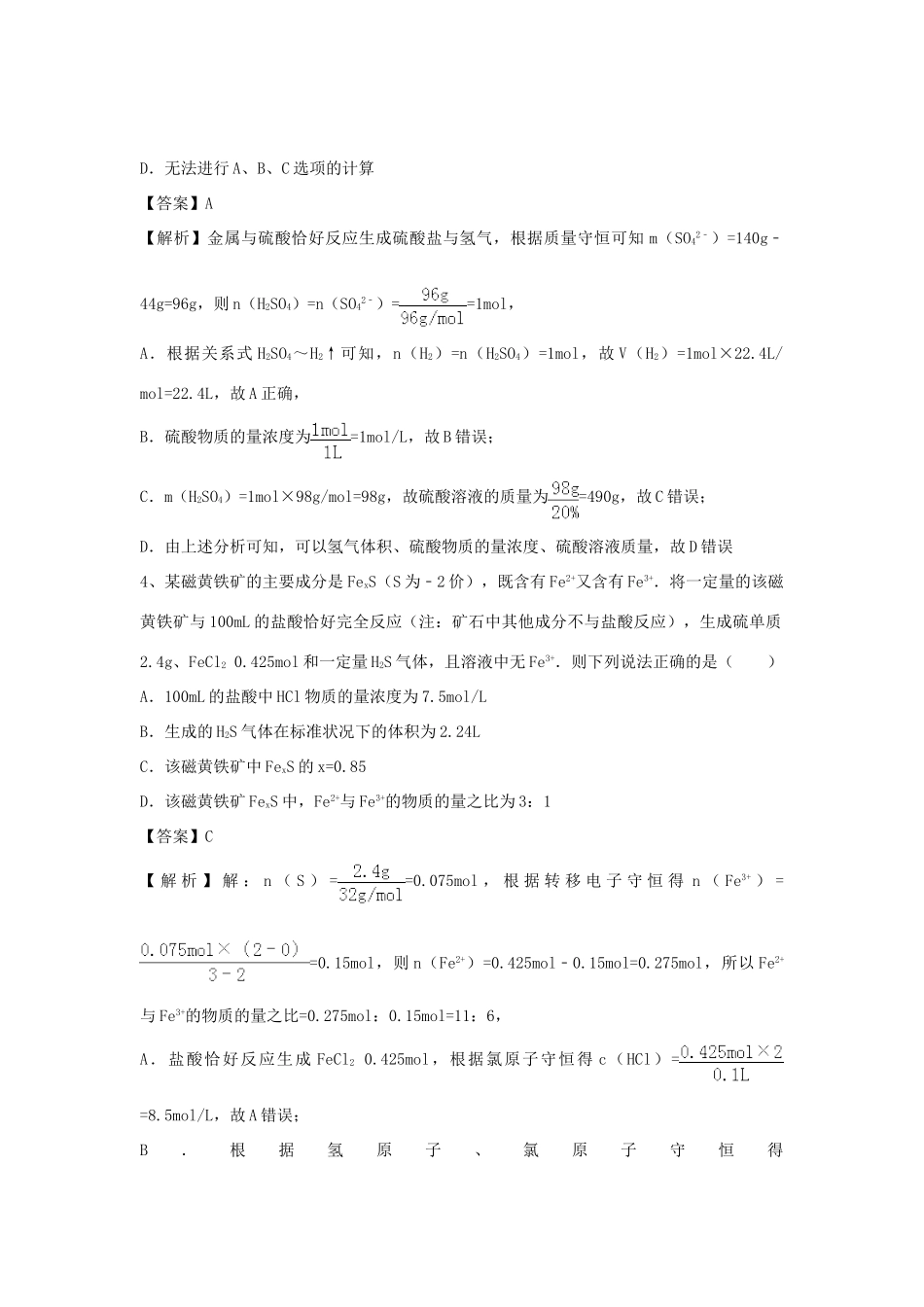 河南省信阳市二高高考化学二轮复习 专题11 化学计算训练题（含解析）-人教版高三全册化学试题_第2页