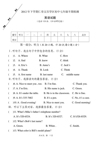 四川省仁寿县文宫学区七年级英语下学期半期试卷(pdf) 人教新目标版试卷
