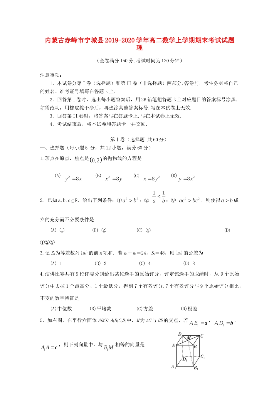 内蒙古赤峰市宁城县 高二数学上学期期末考试试题 理 试题_第1页