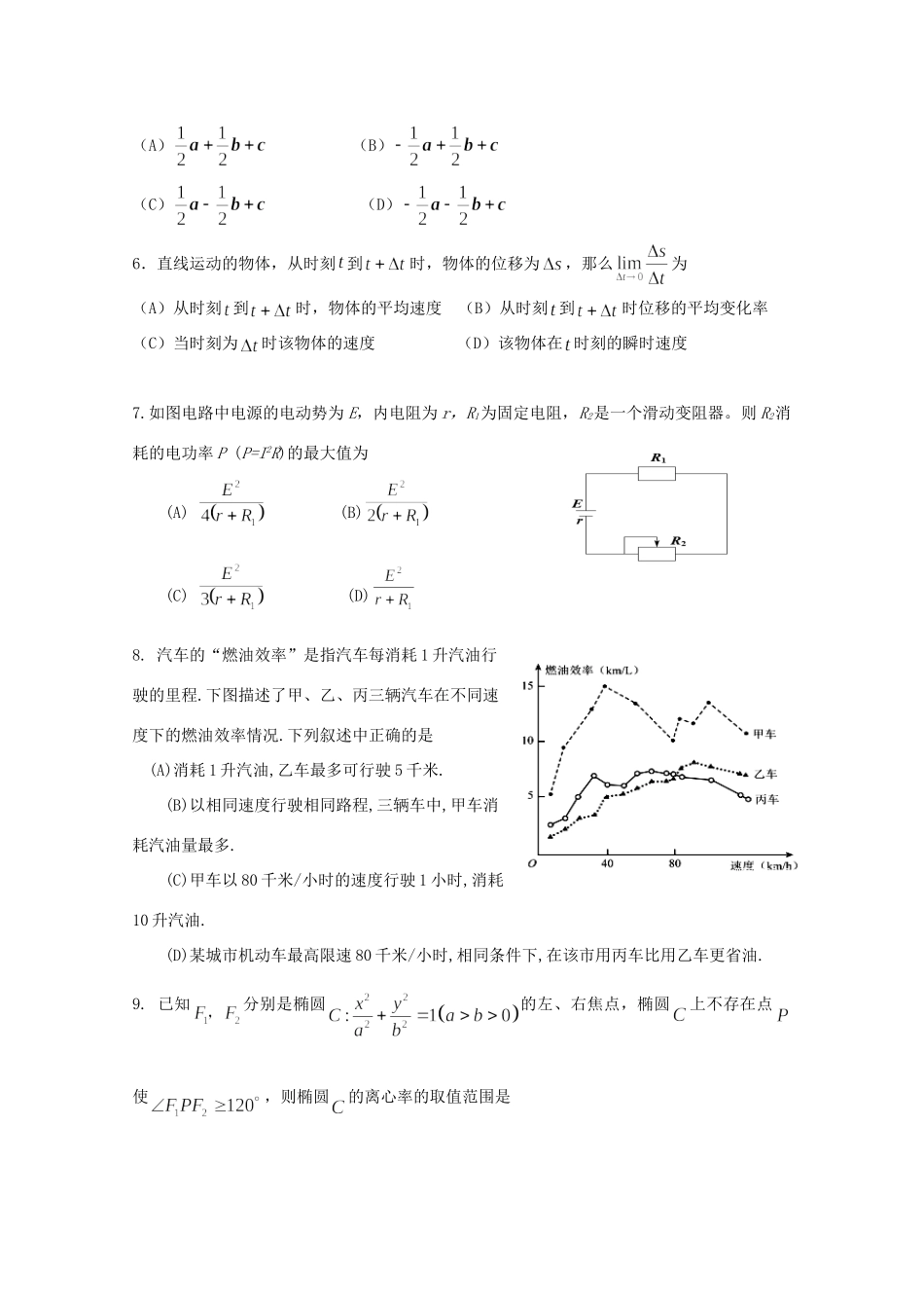内蒙古赤峰市宁城县 高二数学上学期期末考试试题 理 试题_第2页