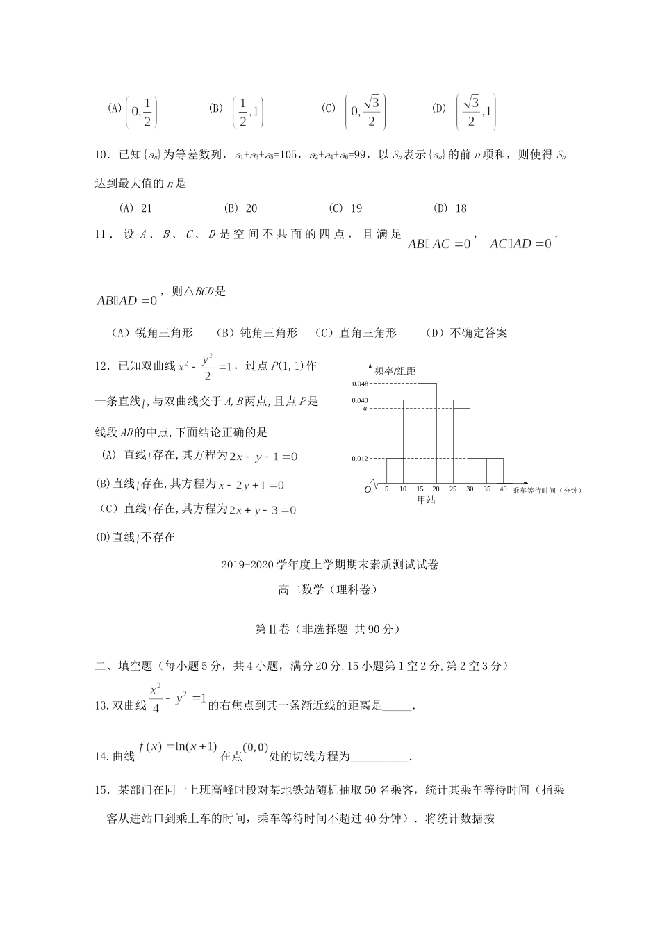 内蒙古赤峰市宁城县 高二数学上学期期末考试试题 理 试题_第3页
