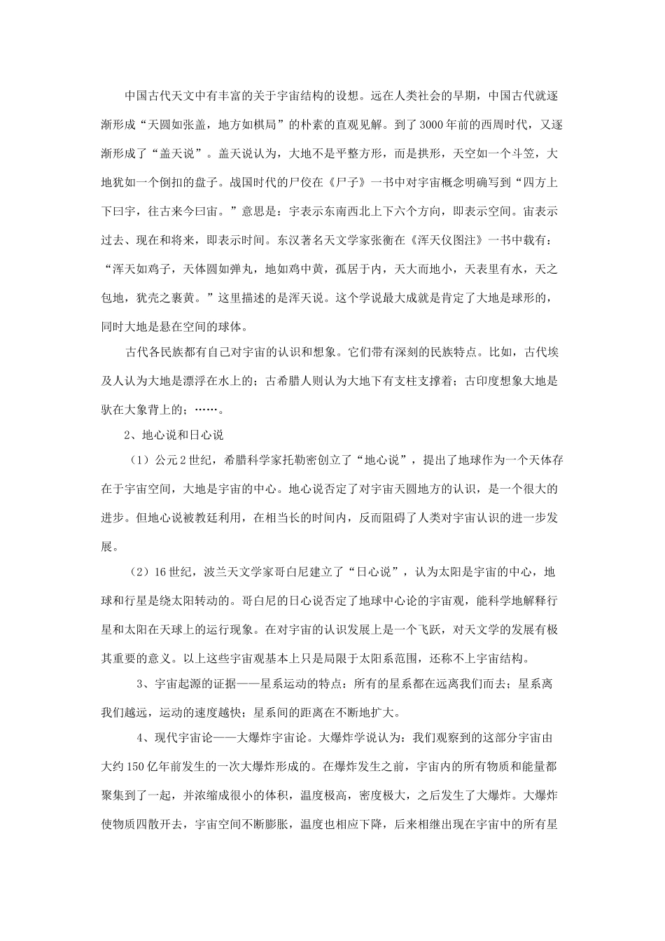 初中科学：地球在宇宙中的位置专题复习重点精讲 试题_第2页