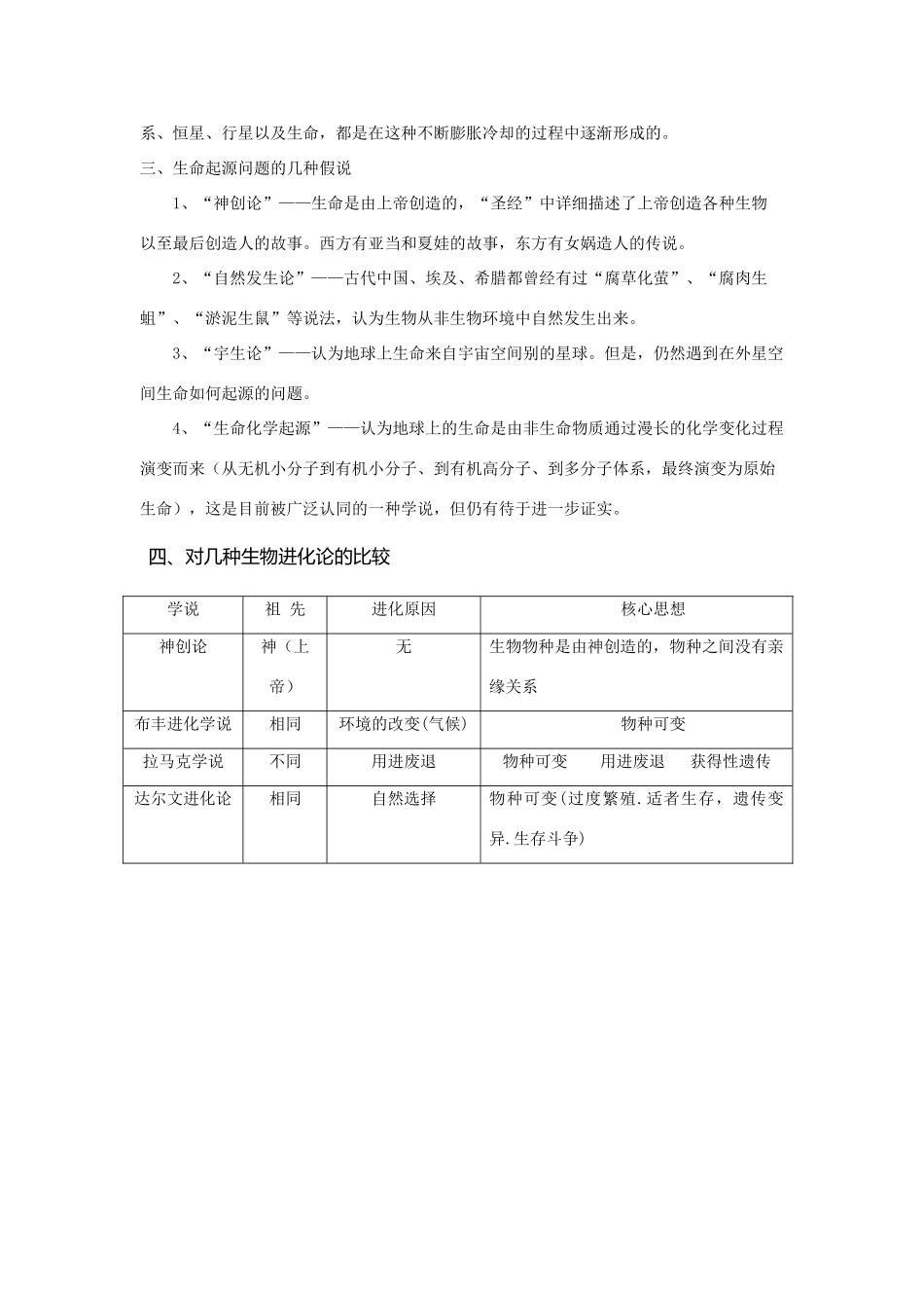 初中科学：地球在宇宙中的位置专题复习重点精讲 试题_第3页