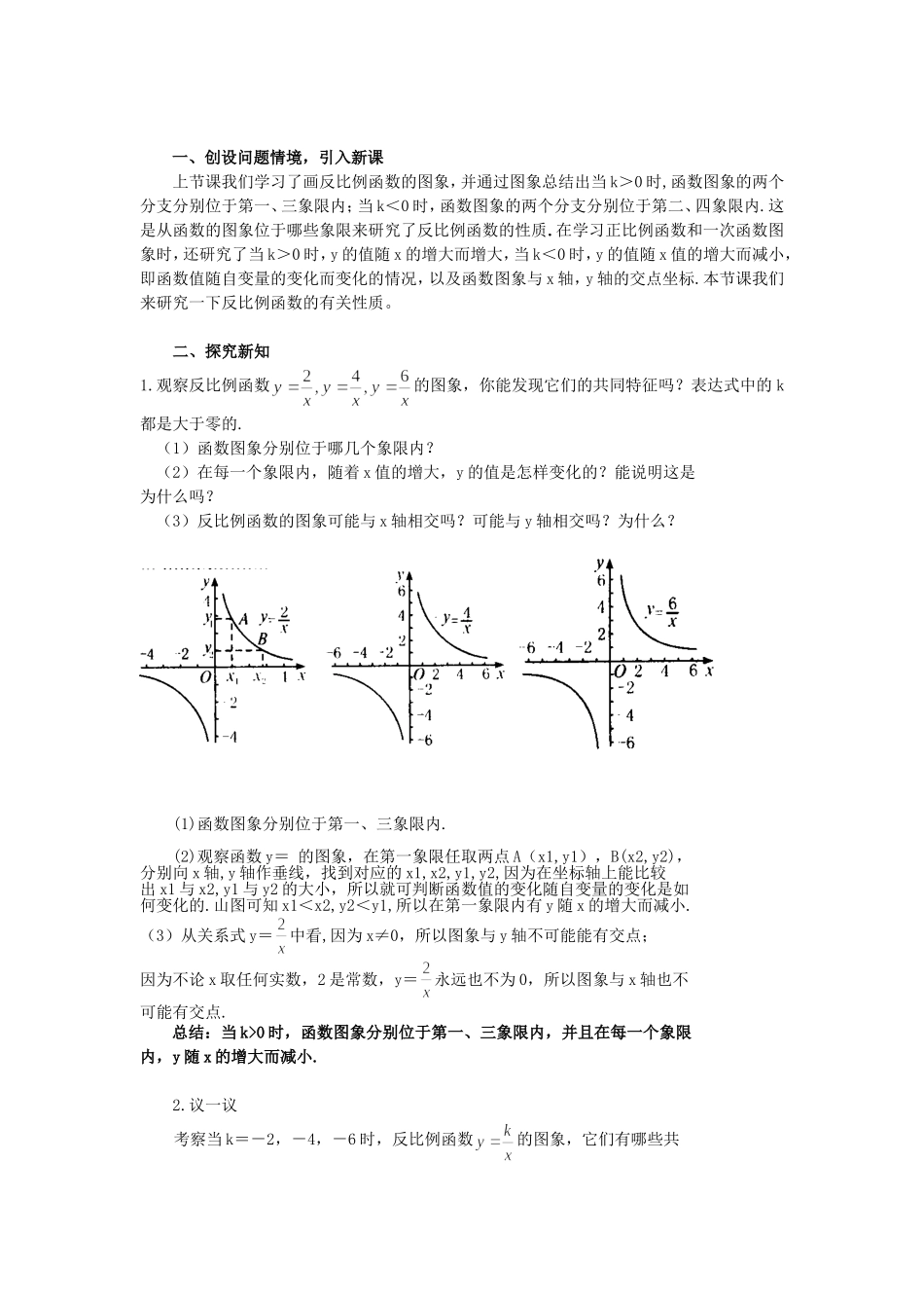 反比例函数的图像与性质教案—孙桦_第2页