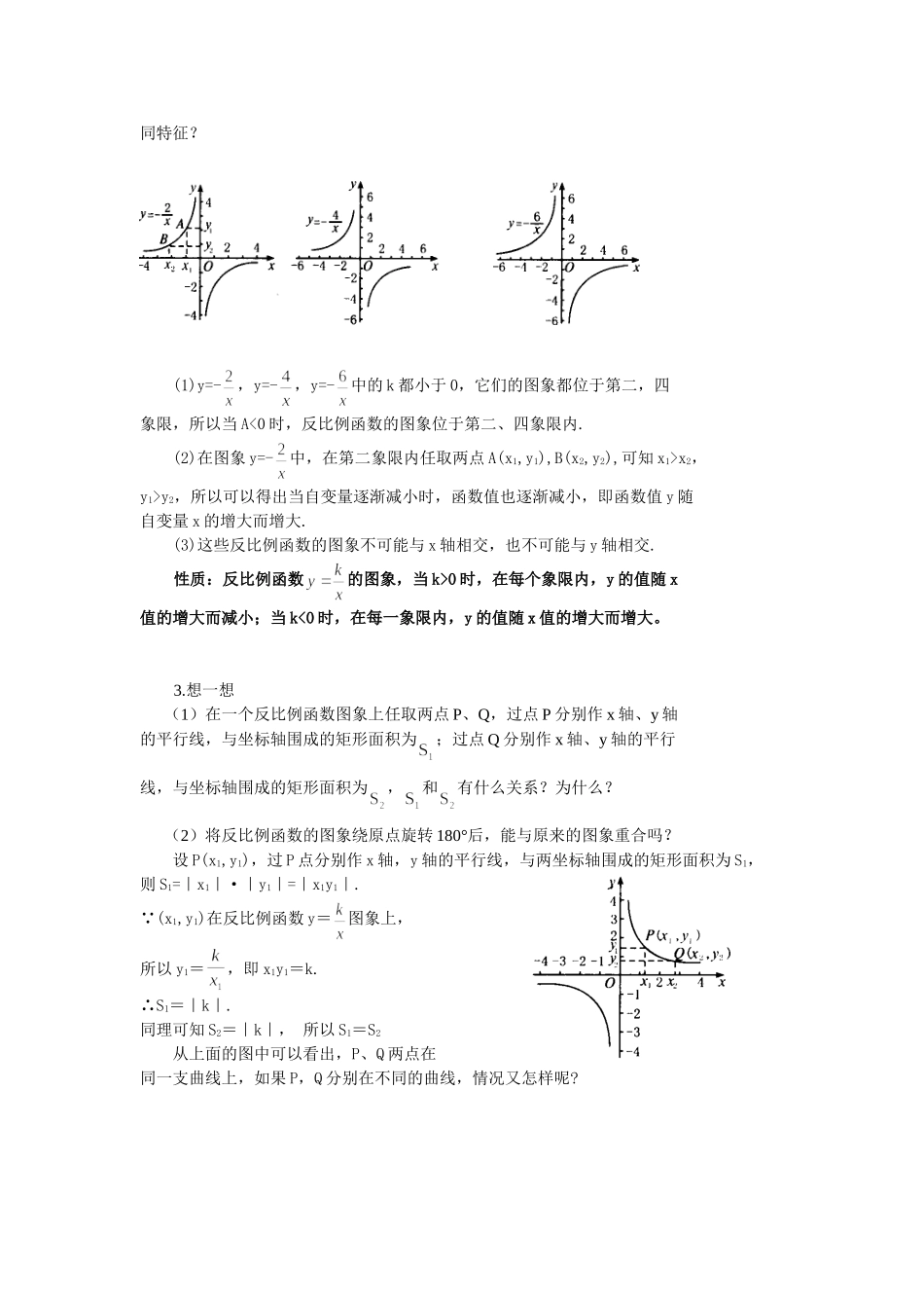 反比例函数的图像与性质教案—孙桦_第3页