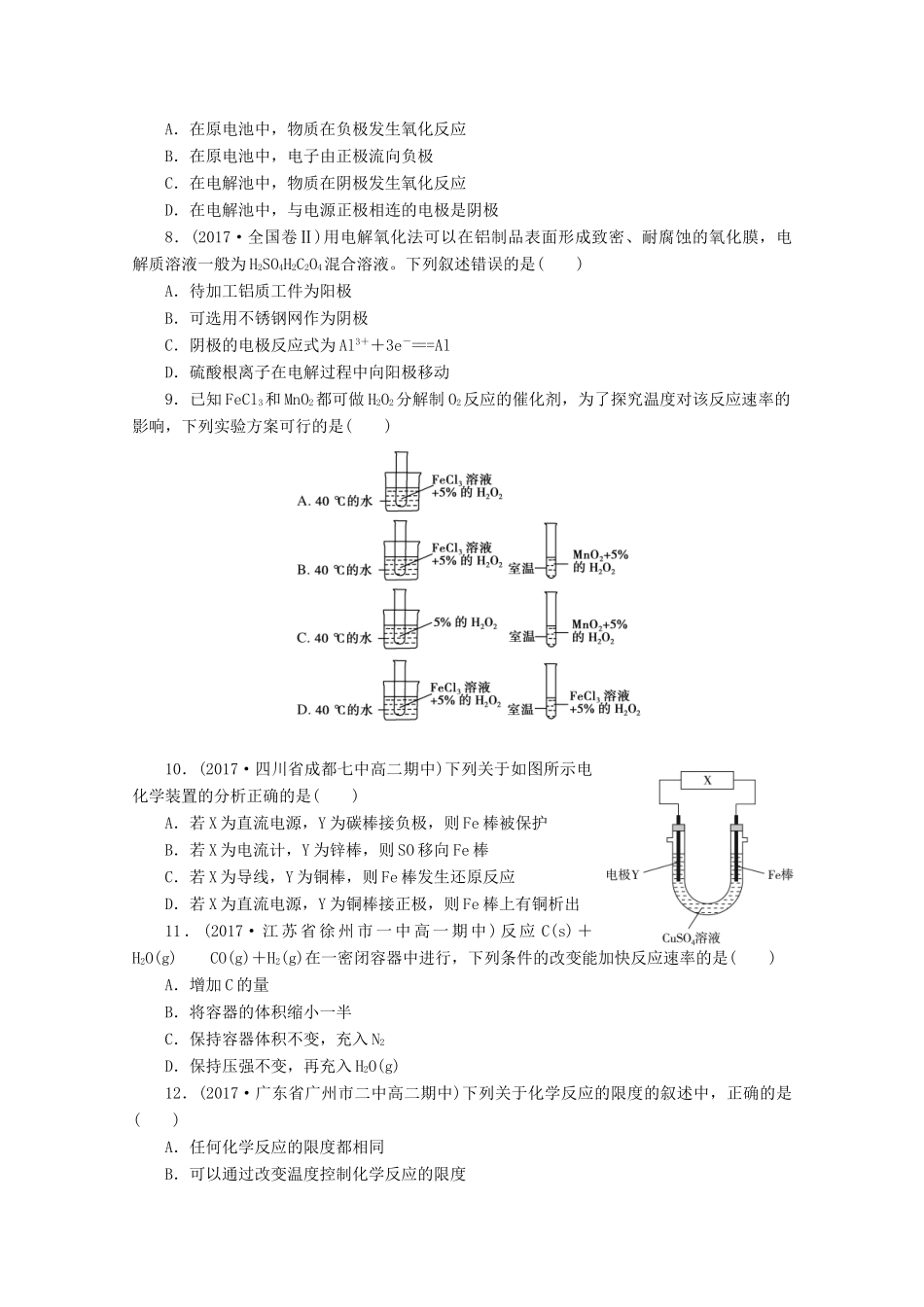 高中化学 阶段测试2（专题2 化学反应与能量转化）苏教版必修2-苏教版高一必修2化学试题_第2页