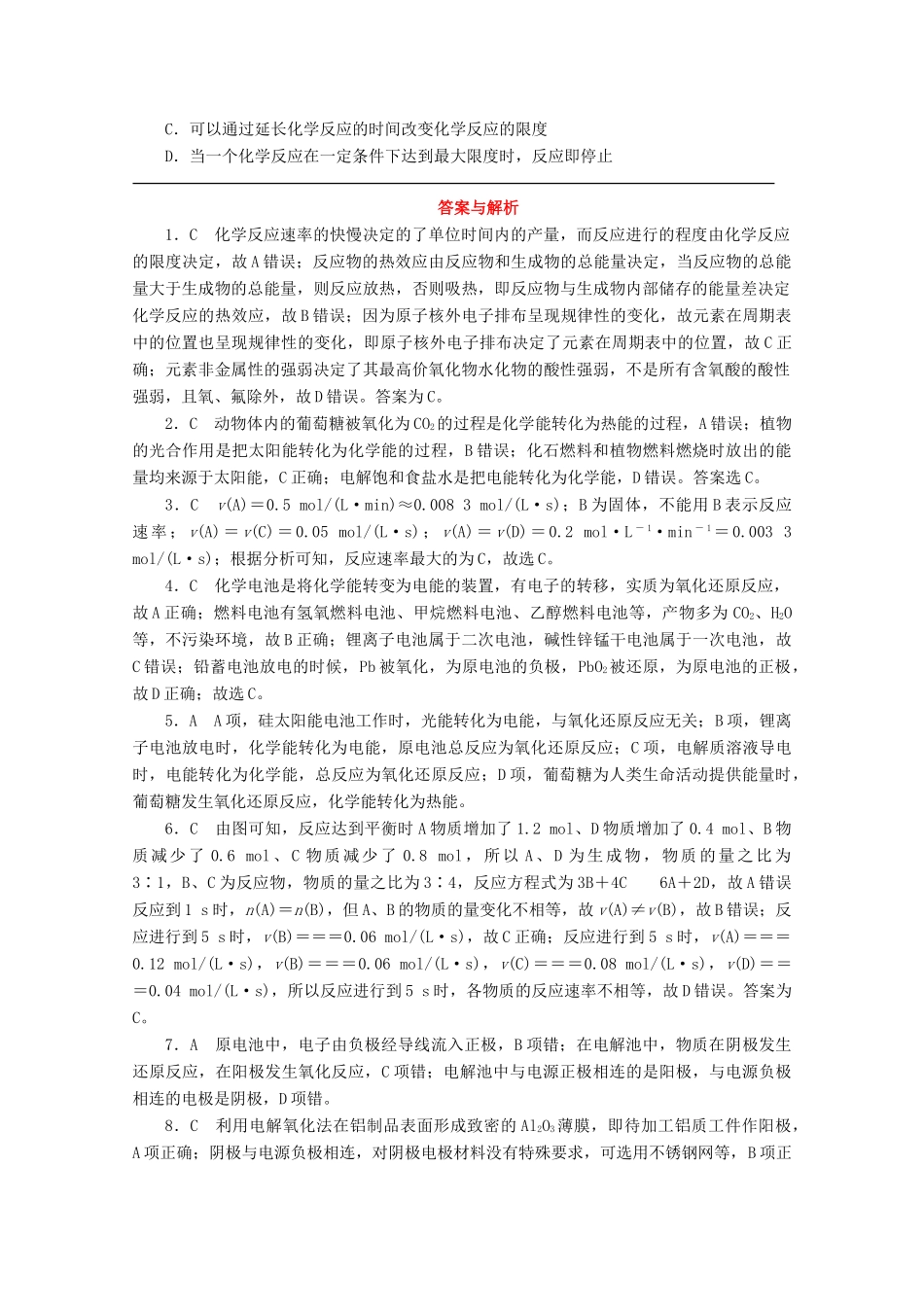 高中化学 阶段测试2（专题2 化学反应与能量转化）苏教版必修2-苏教版高一必修2化学试题_第3页