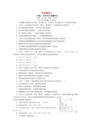 高中化学 阶段测试2（专题2 化学反应与能量转化）苏教版必修2-苏教版高一必修2化学试题