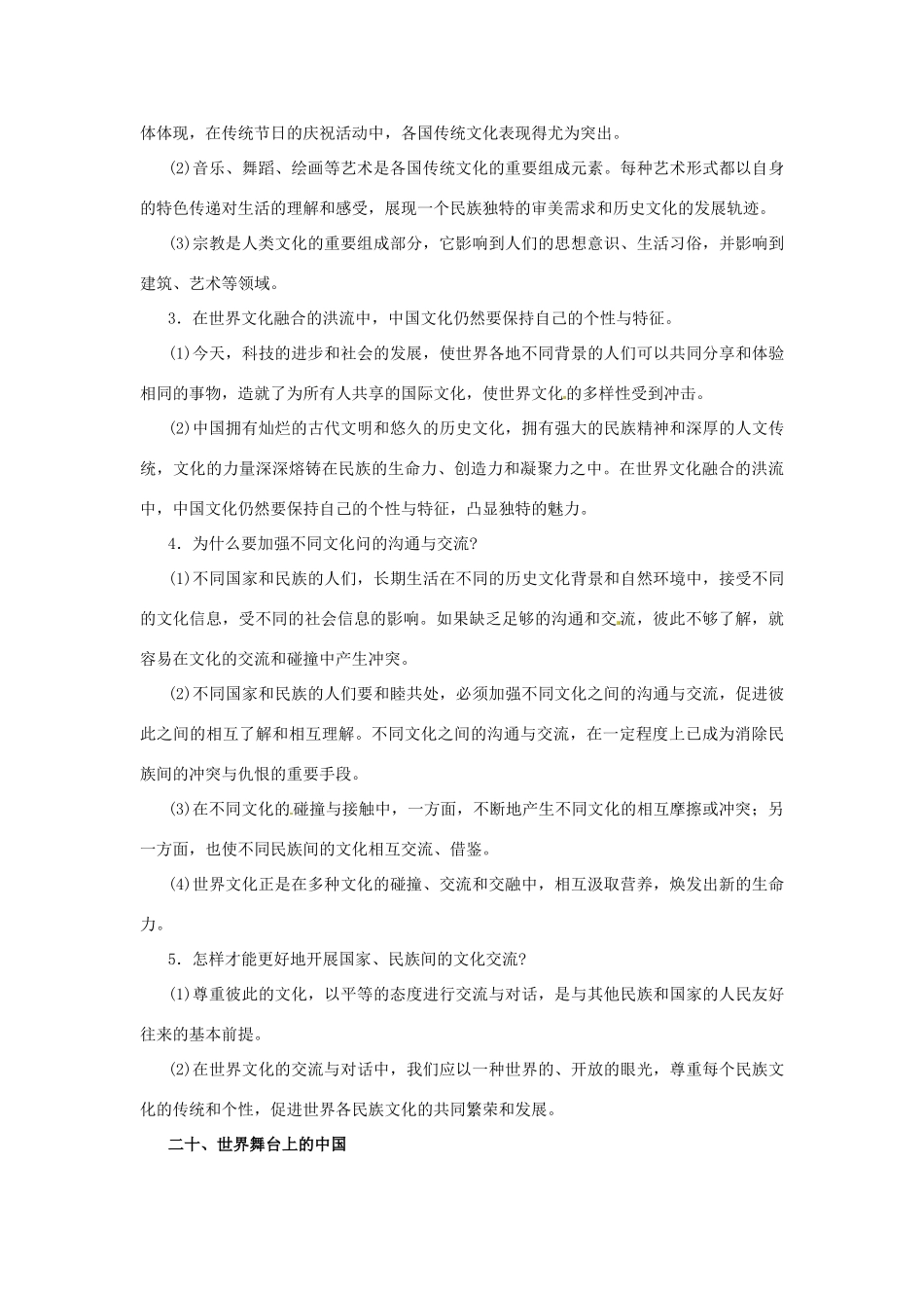 九年级政治 第六单元(漫步地球村)知识点 教科版试卷_第3页