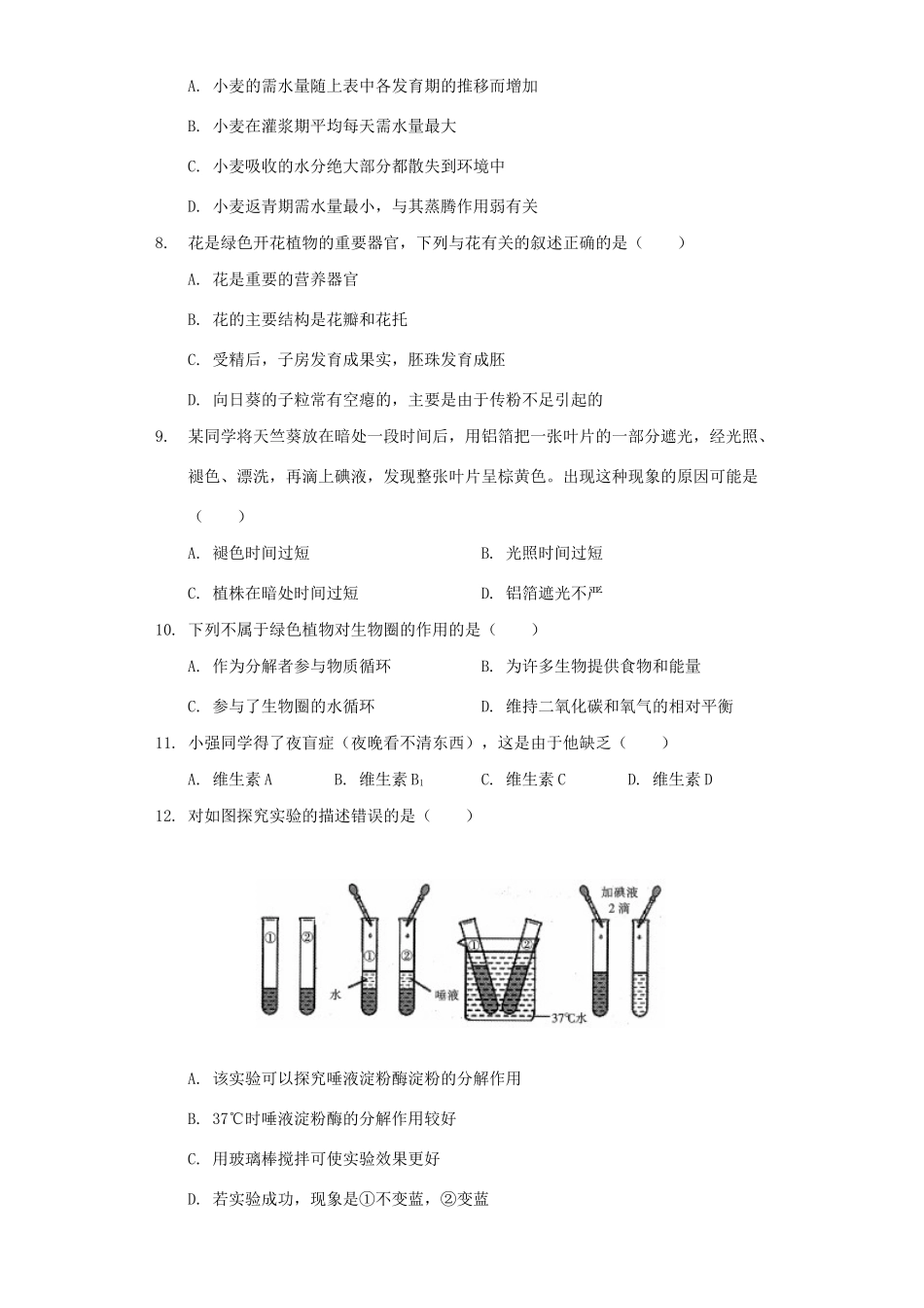 中考生物一模试卷试卷_第2页