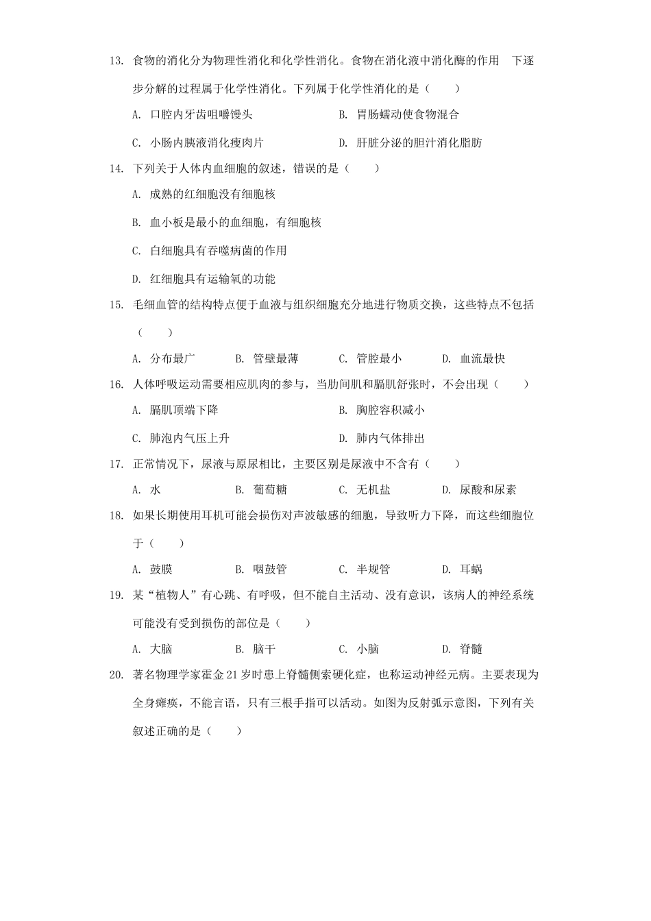 中考生物一模试卷试卷_第3页