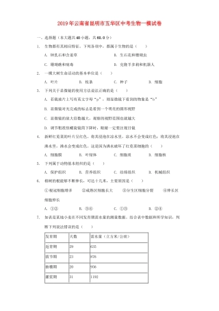 中考生物一模试卷试卷