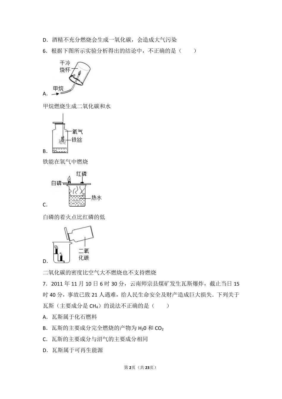 九年级化学下册 第七章 化学与生活 第一节 生活中的有机化合物基础题(pdf，含解析) 沪教版试卷_第2页