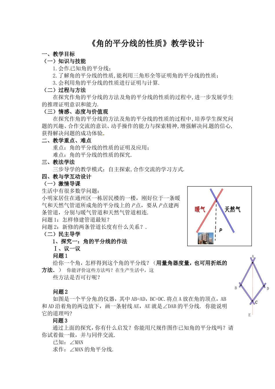 角的平分线的性质第一课时_第1页