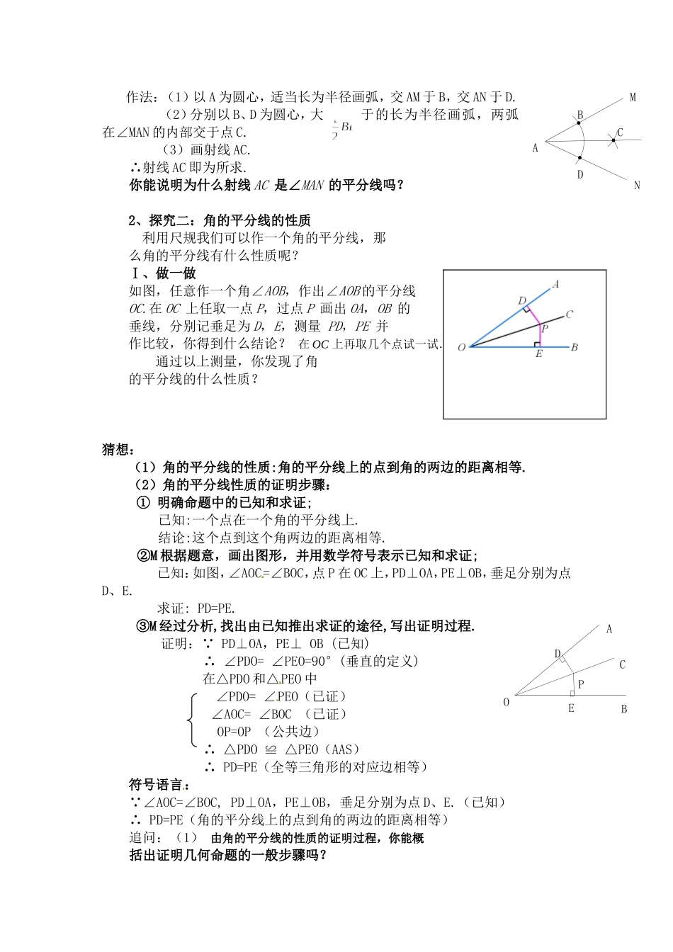 角的平分线的性质第一课时_第2页