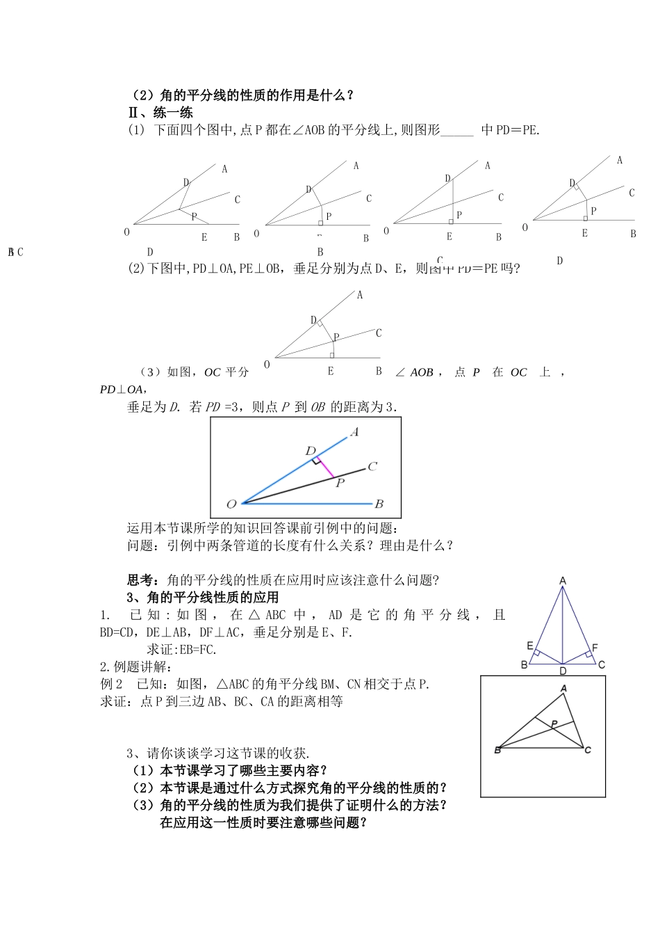 角的平分线的性质第一课时_第3页