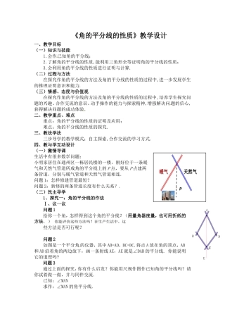 角的平分线的性质第一课时