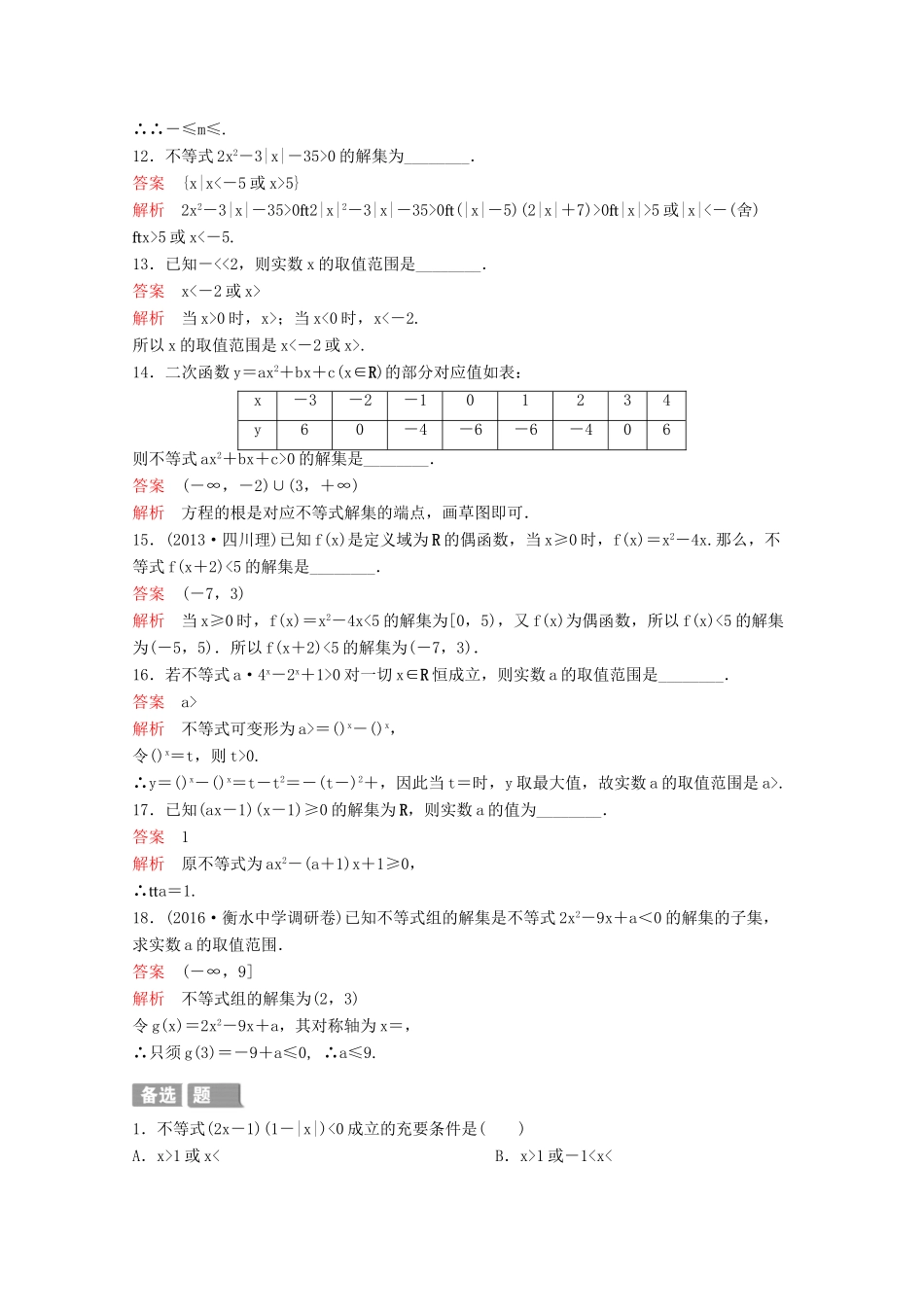 （新课标）高考数学大一轮复习 第七章 不等式及推理与证明题组32 文-人教版高三全册数学试题_第3页