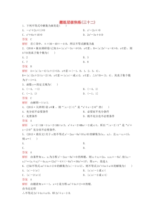 （新课标）高考数学大一轮复习 第七章 不等式及推理与证明题组32 文-人教版高三全册数学试题