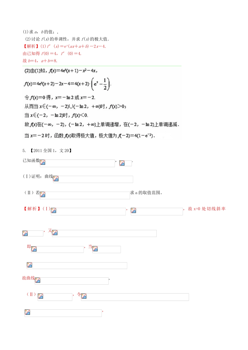 （新课标Ⅰ）高考数学总复习 专题03 导数分项练习（含解析）文-人教版高三全册数学试题_第2页