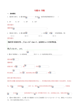 （新课标Ⅰ）高考数学总复习 专题03 导数分项练习（含解析）文-人教版高三全册数学试题