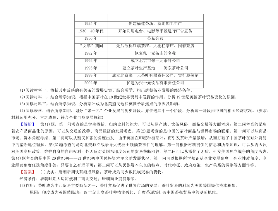 高考总动员高考历史一轮总复习 第九单元学科素养提升（含解析）-人教版高三全册历史试题_第2页