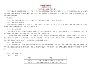 高考总动员高考历史一轮总复习 第九单元学科素养提升（含解析）-人教版高三全册历史试题