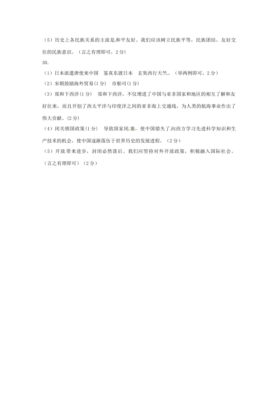 安徽省濉溪县七年级历史下学期期末试卷答案 新人教版 安徽省濉溪县七年级历史下学期期末试卷(pdf) 新人教版_第2页