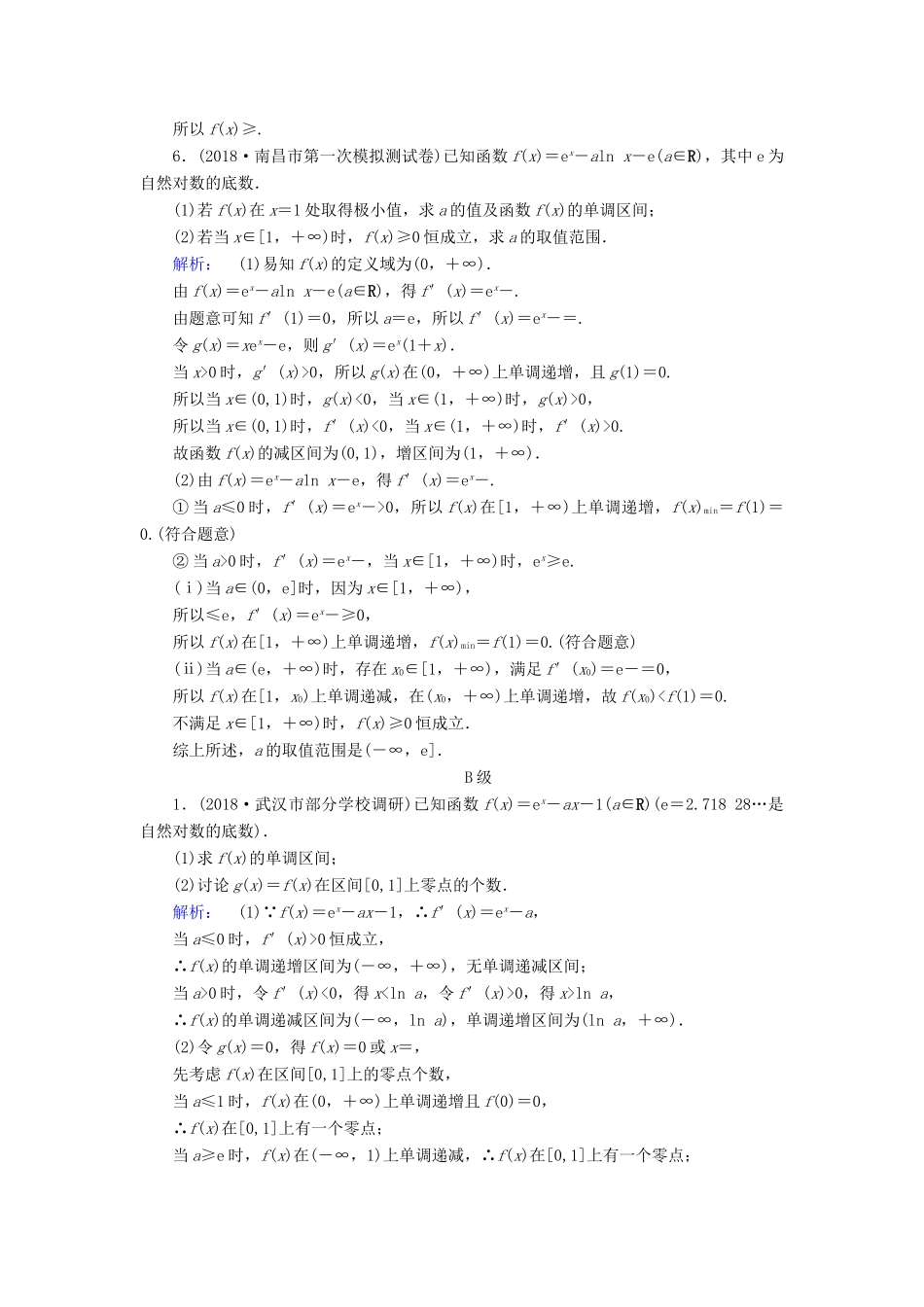 高考数学大二轮复习 专题二 函数与导数 2.3（二）导数的综合应用练习-人教版高三全册数学试题_第3页