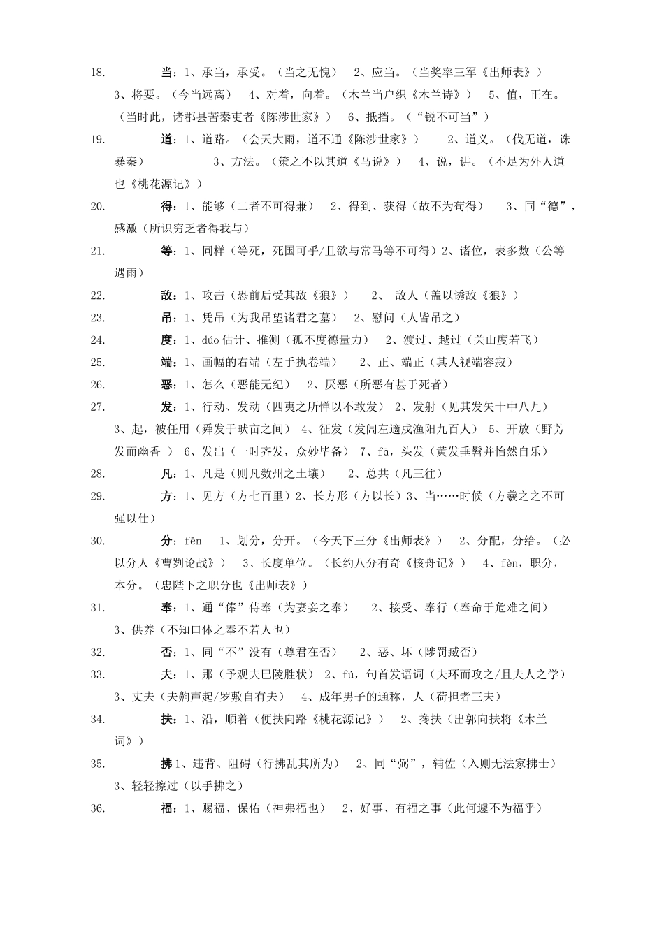 中考语文专题复习 文言文一词多义试卷_第2页