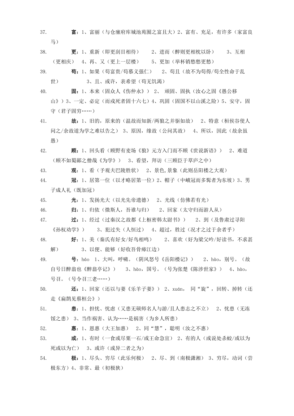 中考语文专题复习 文言文一词多义试卷_第3页
