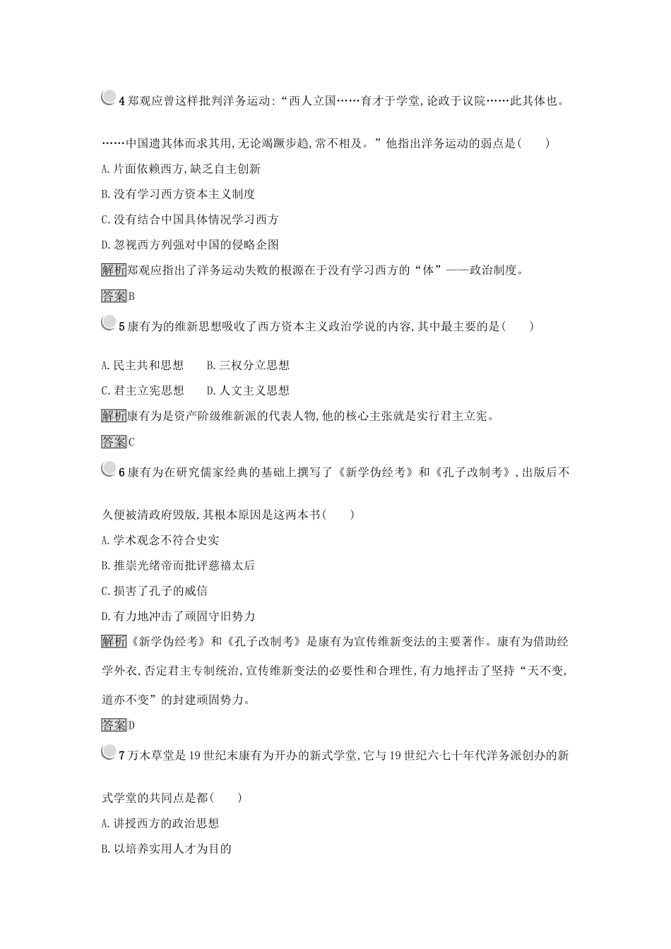 高中历史 第五单元 近代中国的思想解放潮流 第14课 从“师夷长技”到维新变法练习 新人教版必修3-新人教版高一必修3历史试题_第2页