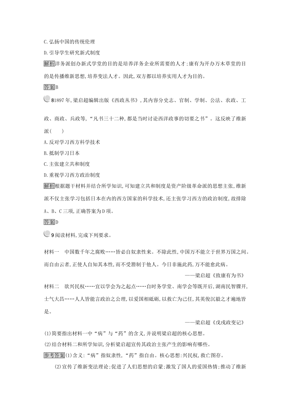 高中历史 第五单元 近代中国的思想解放潮流 第14课 从“师夷长技”到维新变法练习 新人教版必修3-新人教版高一必修3历史试题_第3页