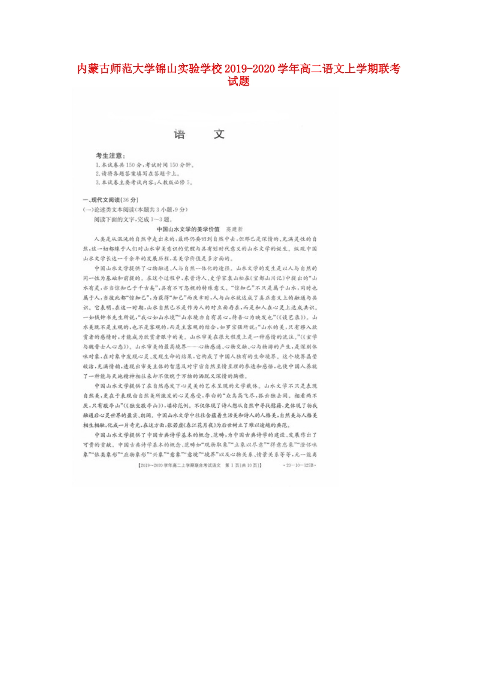 大学锦山实验学校_高二语文上学期联考试卷扫描版试卷_第1页
