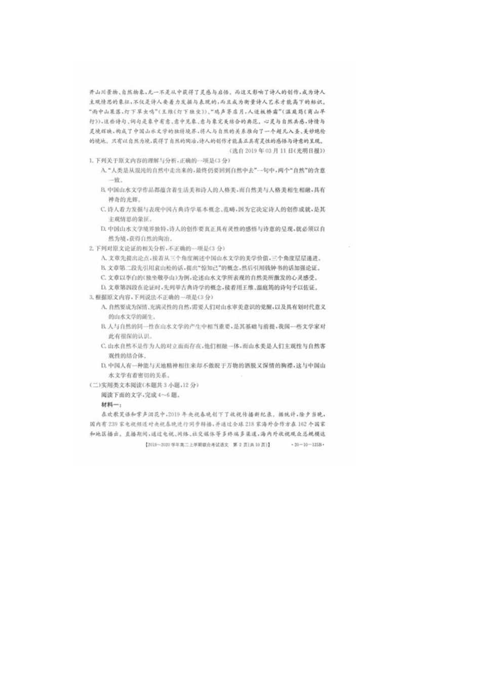 大学锦山实验学校_高二语文上学期联考试卷扫描版试卷_第2页
