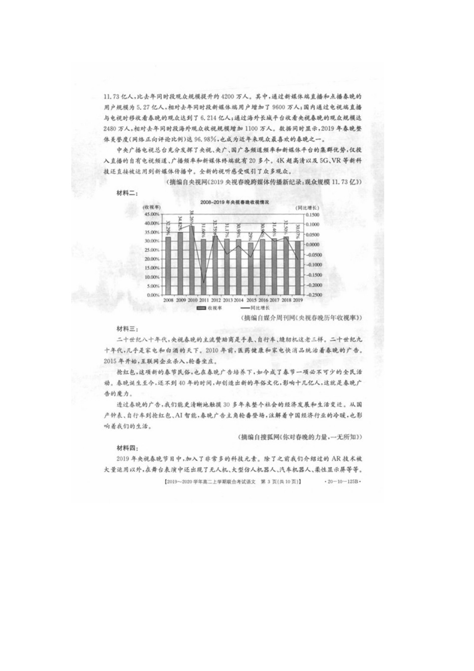 大学锦山实验学校_高二语文上学期联考试卷扫描版试卷_第3页