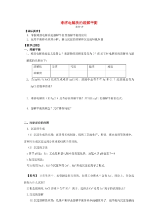 北京市高考化学一轮复习 难溶电解质的溶解平衡讲义-人教版高三全册化学试题