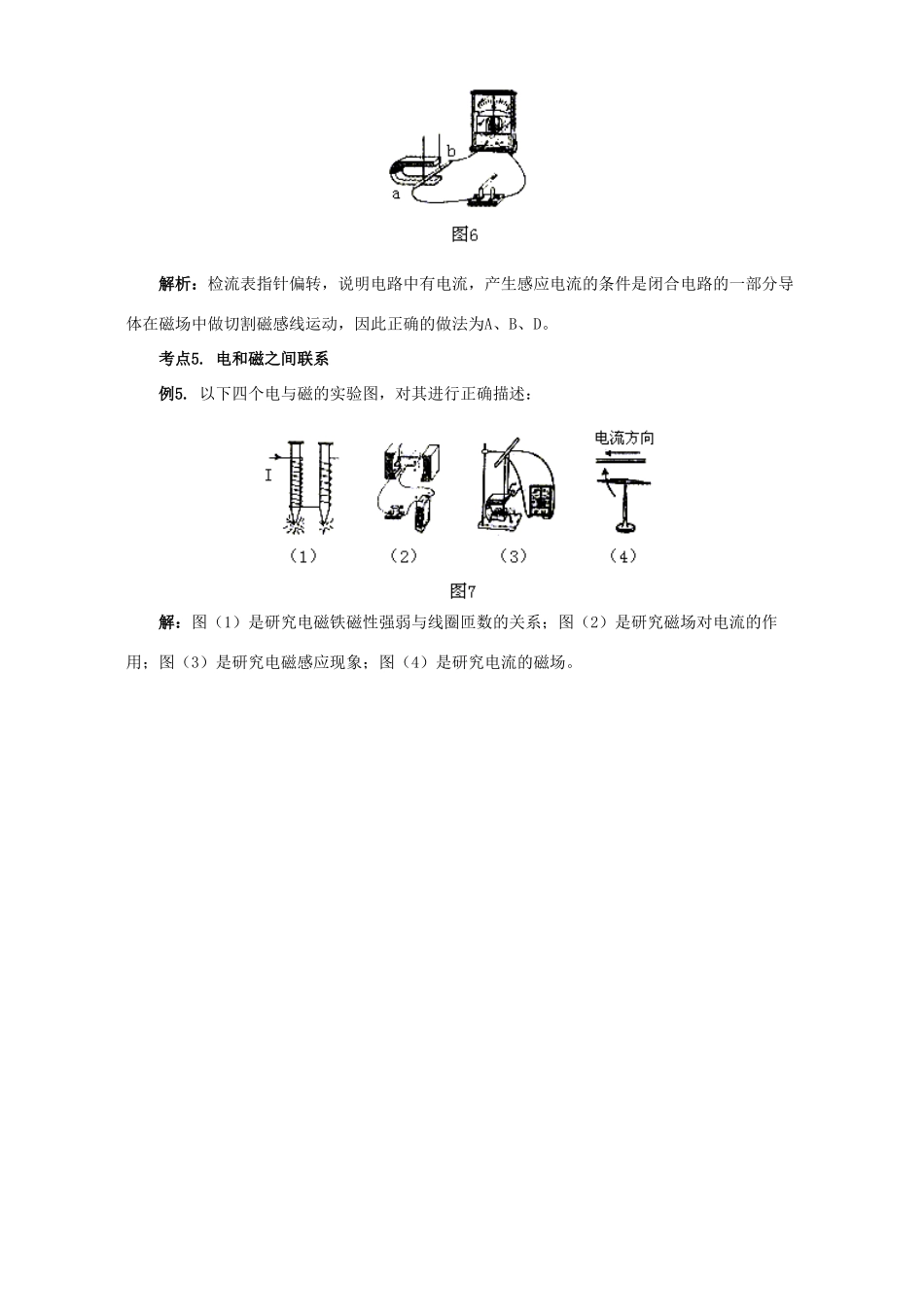 初三物理电和磁 考点例析 试题_第3页