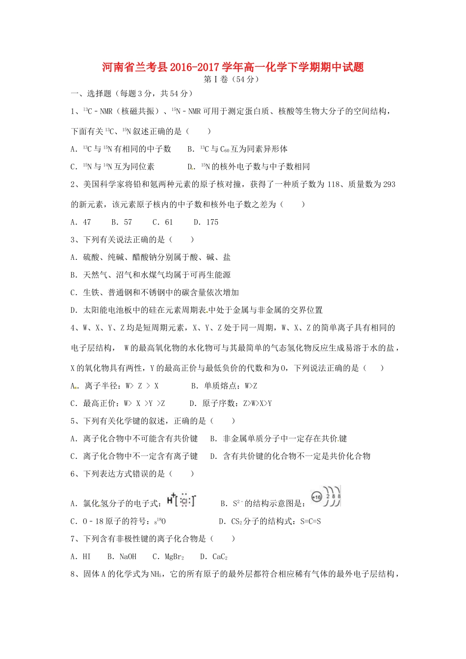 河南省兰考县高一化学下学期期中试题-人教版高一全册化学试题_第1页