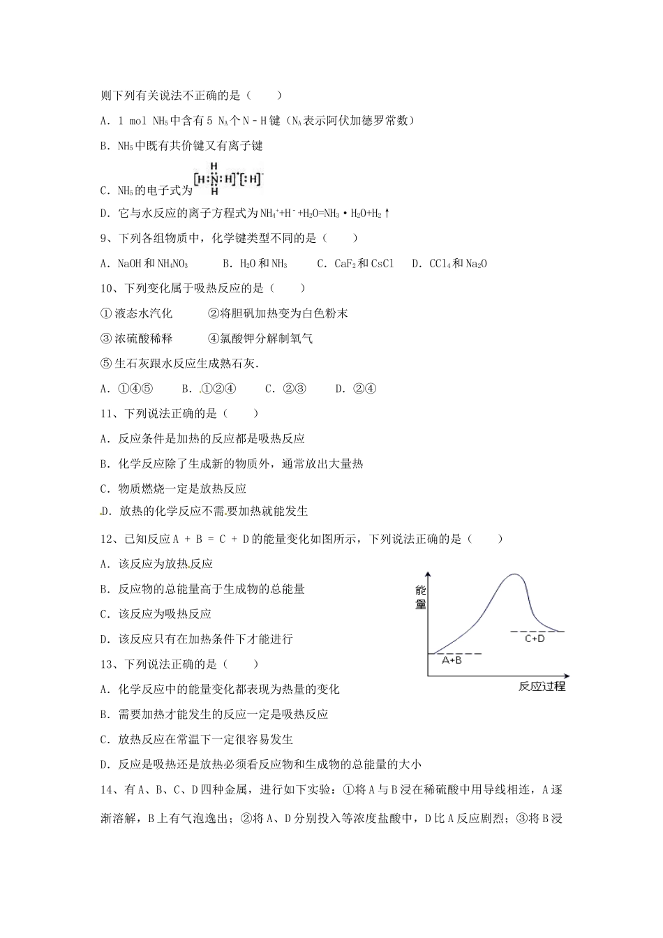 河南省兰考县高一化学下学期期中试题-人教版高一全册化学试题_第2页