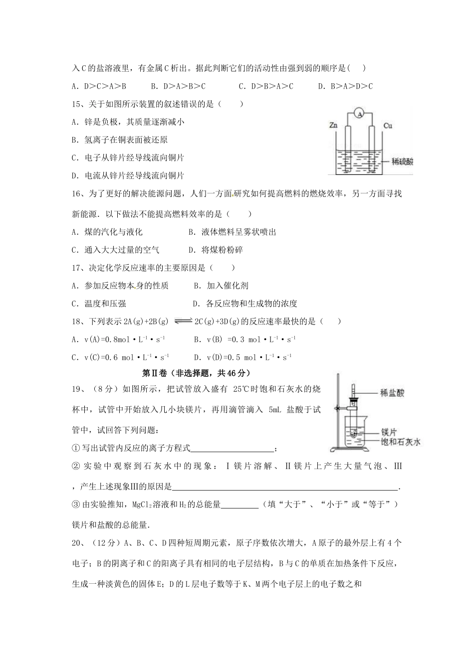 河南省兰考县高一化学下学期期中试题-人教版高一全册化学试题_第3页