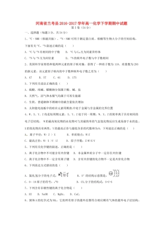 河南省兰考县高一化学下学期期中试题-人教版高一全册化学试题