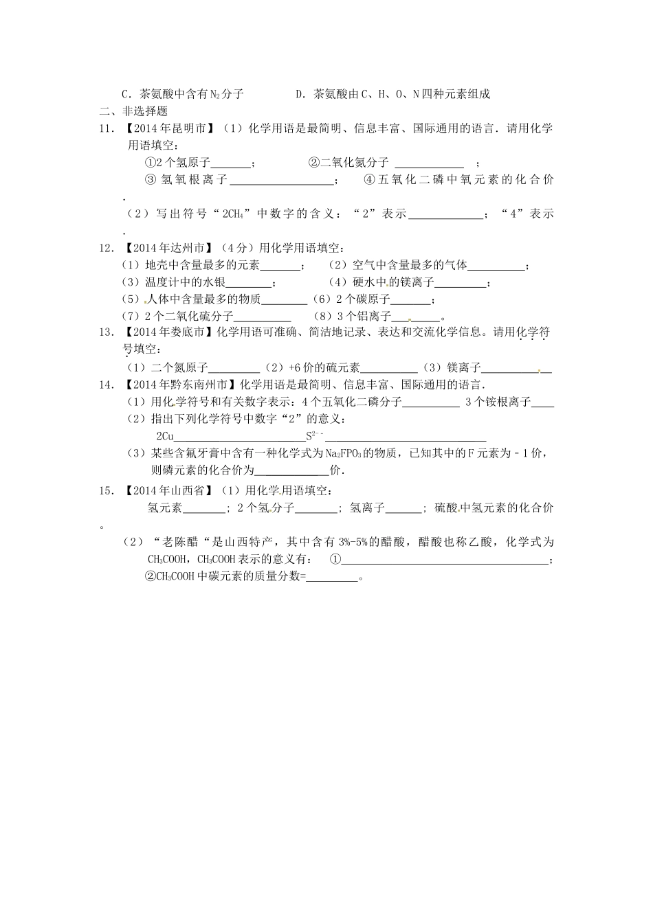 九年级化学上册 专题突破训练 化学式与化合价 新人教版试卷_第2页