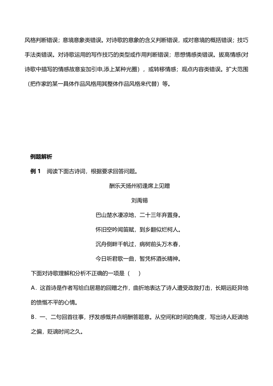 中考语文诗词鉴赏 易考知识点 内容理解题(pdf)试卷_第2页