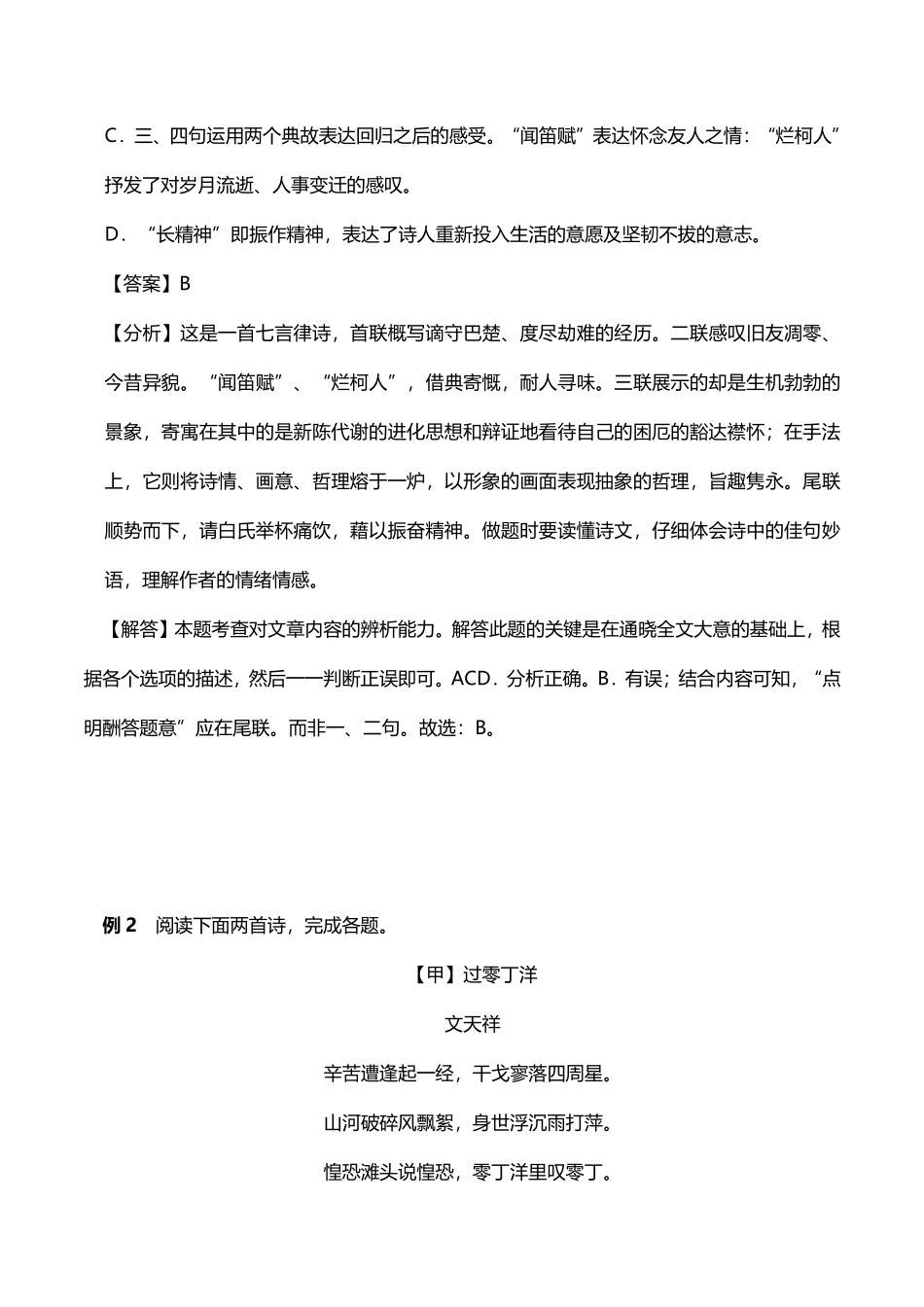 中考语文诗词鉴赏 易考知识点 内容理解题(pdf)试卷_第3页